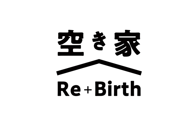 空き家Re+birth